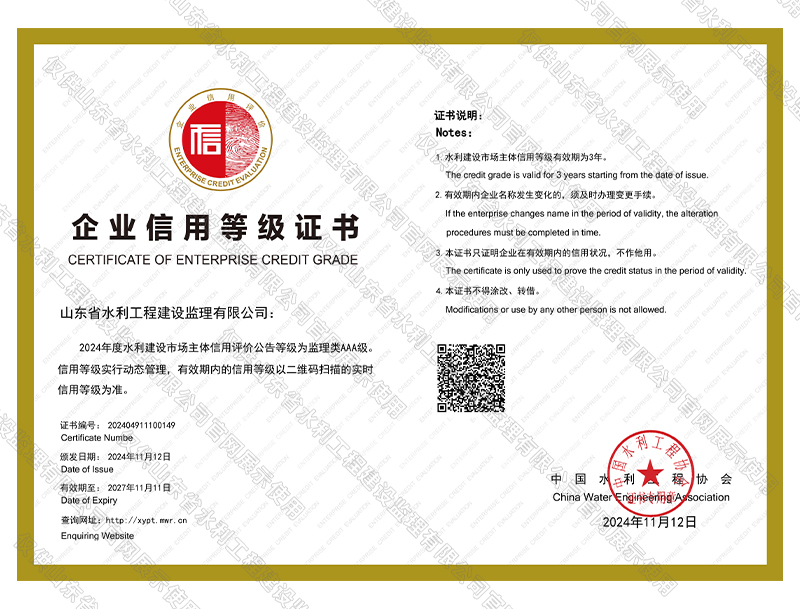 全國(guó)水利建設(shè)市場(chǎng)主體信用評(píng)價(jià)AAA級(jí)